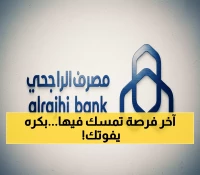 عاجل: آخر يوم للحصول على أرباح الراجحي 0.75 ريال للسهم - هل فاتتك الفرصة؟