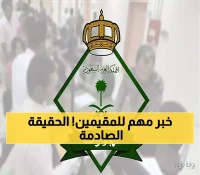 عاجل: الجوازات تنفي إلغاء رسوم المرافقين وتكشف الحقيقة… 9 فئات معفاة فقط!