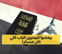 خبر يثلج صدور اليمنيين.. الدولة التي ظلت سنوات مغلقة تفتح أبوابها أخيراً وتقدم تسهيلات غير مسبوقة لمواطني اليمن!