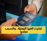 عـاجل: دولة كانت مفتوحة أمام اليمنيين تغلق أبوابها فجأة وتفرض شروطاً خيالية وتعجيزية.. تعرف عليها!