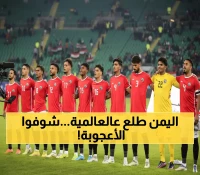 معجزة وسط الحرب: اليمن يرتقي مركزين في تصنيف الفيفا والشوارع تنفجر فرحاً… كيف صنع المستحيل؟