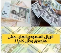 عاجل من عدن: هبوط مفاجئ يدفع الريال السعودي دون 400 ريال يمني… وتوقعات بوصوله لـ300!