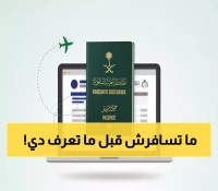 عاجل: خطوات الجوازات السعودية لحماية حقوقك عند فقدان الجواز… احفظها قبل السفر!