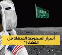حصري: السعودية تكشف أسرارها من الفضاء لأول مرة - منصة ثورية تُظهر المملكة كما لم ترها من قبل!