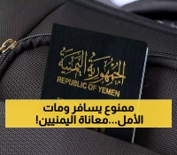 اليمنيون تحت الحصار.. أزمة دفاتر الجوازات تخنق أحلام المواطنين وتقتل آخر أمل بالهجرة (معاناة لم ترها من قبل)