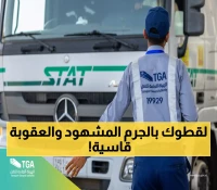 عاجل: النقل تضبط 318 مخالفة "كدادة" في 5 أيام... غرامات 20 ألف ريال وبيع السيارات بالمزاد!
