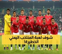 لن تصدق ما يخطط له المنتخب اليمني خلف الكواليس.. مُفاجأة ستُفرح اليمنيين من جنوب اليمن إلى شمالها !!
