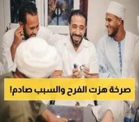 عاجل: "الحقوا العريس مات".. صرخات المعازيم تهز زفاف أسوان - ماذا حدث خلال دقائق؟
