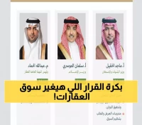 عاجل: 3 وزراء يجتمعون غداً لإعلان قرارات عقارية تاريخية... هل ستنخفض الإيجارات؟