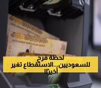 حصري: القرار الذي انتظره ملايين السعوديين 10 سنوات… خفض استقطاع القروض إلى 55%!