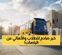حصري: 12 سنة الحد الأقصى... قرارات هيئة النقل تقلب حسابات المدارس وأولياء الأمور!