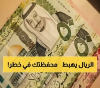 تحرك عاجل: 4 بنوك مصرية تسجل انخفاضاً حاداً للريال السعودي... هل تتأثر تحويلاتك؟