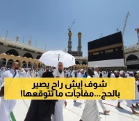 عاجل: السعودية تكشف 25 مفاجأة ثورية للحج القادم... تقنيات ذكية ستغير تجربة ضيوف الرحمن إلى الأبد!