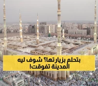 حصري: المدينة المنورة تتفوق على دبي والرياض وتحتل المركز الـ5 خليجياً... إليكم أسرار النجاح!
