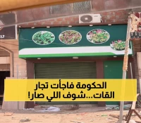 عاجل: عدن تشهد أكبر حملة مفاجئة لإغلاق محلات القات في الأحياء السكنية - صور حصرية من الميدان!