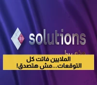 عاجل: سلوشنز تحصد عقداً ذهبياً 313.4 مليون ريال من إس تي سي - تفاصيل صادمة عن صفقة الجيل الخامس!