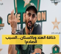 عاجل: كابتن باكستان يفجر مفاجأة صادمة قبل نهائي آسيا... لماذا رفض الهنود المصافحة لأول مرة في 41 عاماً؟