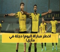 شاهد: سموحة المستريح يقتحم عرين وادي دجلة الليلة - هل ينهار حلم المركز الثالث؟