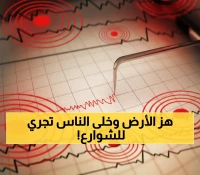 صادم: زلزال 5.4 درجة يضرب تركيا ويصل لإسطنبول... المواطنون في حالة هلع والخبراء يكشفون: الأسوأ قادم!