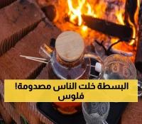 صادم: بائع شاي بسيط يحصد 30 ألف ريال شهرياً في عسير... مختص يكشف السر المدفون!