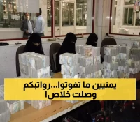 عاجل: صرف مرتبات 8 محافظات يمنية اليوم.. تفاصيل حصرية لاستلام راتبك من 3 بنوك!