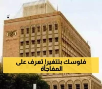 حصري: أسرار العملة اليمنية الجديدة فئة 50 ريال... مواصفات أمنية لم تُكشف من قبل!