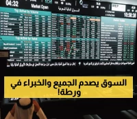 مفاجأة مدوية: السوق السعودي يتراجع 78 نقطة في تحدٍ صارخ للتوقعات - خبراء: 'لم نرَ هذا قادماً'!