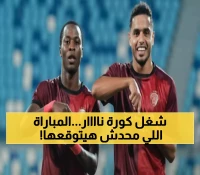 عاجل: الجونة يواجه سيراميكا في معركة نارية اليوم... أي فريق سيفجر المفاجأة؟