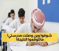 حصري: منصة مدرستي تحصد جوائز عالمية وتضع السعودية في المقدمة... هكذا غيّرت وجه التعليم للأبد!