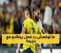 شاهد: اللحظة المؤثرة بين رونالدو وبنزيما... من شركاء ريال مدريد إلى منافسين في السعودية!