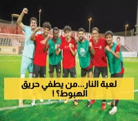 عاجل: صراع البقاء يشتعل الليلة... الجبيل يواجه شبح المركز الأخير والرائد الهابط يصطدم بالبكيرية!