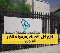 عاجل: السعودية تُحدث ثورة في التعليم الطبي... منصة رقمية موحدة تغير مستقبل أطباء المملكة!