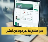 عاجل: أبشر تكشف سراً جديداً هز ملايين السعوديين… 41 مليون عملية في شهر واحد فقط!
