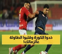حصري: الأهلي يفجر مفاجأة الدوري ويهزم الزمالك 2-1… الترتيب الجديد يشعل الصراع على اللقب!