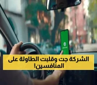 حصري: ثاني أكبر تطبيق نقل عالمياً يدخل الرياض بميزة صادمة - السائقون بلا عمولات نهائياً!