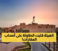 عاجل: الهيئة الملكية تُسقط حق آلاف المواطنين في التوازن العقاري... القرار الصادم الذي يحرم بائعي العقارات!
