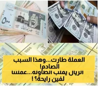 عاجل: الريال اليمني يصدم الجميع ويقفز فجأة... هل بدأت المعجزة الاقتصادية أم خدعة مؤقتة؟