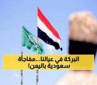 شاهد: كيف أعادت السعودية الحياة لـ 12 مدرسة يمنية؟ مبادرة تكتب التاريخ من نيويورك!