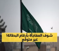 رسمي: ارتفاع البطالة السعودية إلى 6.8%... لكن المفاجأة في الرقم المستهدف الجديد!