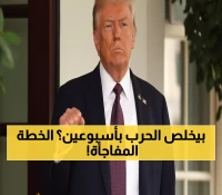 عاجل: ترامب يكشف خطته السرية لـ'السلام الأبدي'... هل تنهي حرب غزة خلال أسابيع؟