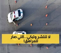 عاجل: السعودية تعتقل 7 أشخاص بعد فيديو صادم للاعتداء على مراهق... والنيابة تتدخل! (فيديو)