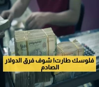 صادم: الدولار يقفز لـ1630 في عدن مقابل 540 في صنعاء - الفارق الجنوني يدمر جيوب اليمنيين!