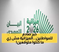 عاجل: السعودية تكشف ميزانية 2026 الصادمة - عجز 166 مليار ريال رغم إيرادات تريليونية!