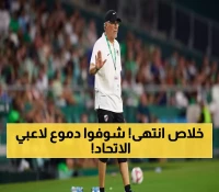 صادم: لوران بلان يودع الاتحاد بدموع اللاعبين بعد 24 ساعة من هزيمة النصر!