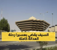 رسمي: تنفيذ حكم القصاص في عسير... العدالة تنتصر للضحية بعد رحلة قضائية مكتملة