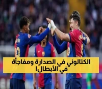 عاجل: برشلونة يتصدر تصنيف عمالقة أوروبا... والكشف عن المرشح الأول للقب دوري الأبطال!