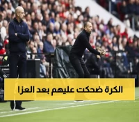 كارثة أياكس تتفاقم: من تصدر الدوري لـ11 نقطة إلى ضحك الأمم - مرسيليا الفرصة الأخيرة؟