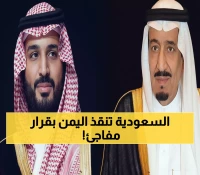 عاجل: بتوجيه ملكي مباشر.. المملكة تضخ 1.38 مليار ريال لإنقاذ اليمن من الأزمة الاقتصادية!