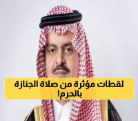 لحظات مهيبة: أمراء المملكة يؤدون صلاة الجنازة على الأميرة عبطا في الحرم المكي