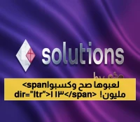 عاجل: سلوشنز تحصد 131 مليون ريال من بنك إس تي سي في صفقة تاريخية - هل تنفجر الأسهم؟